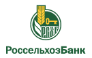 Банк Россельхозбанк в Хомутовке (Омская обл.)